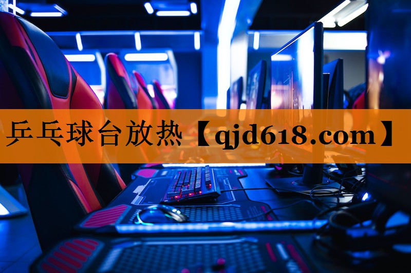 <strong>乒乓球台放热</strong>