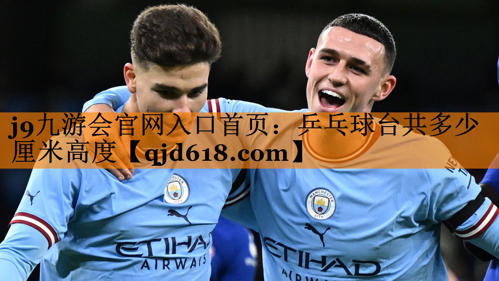 乒乓球台共多少厘米高度