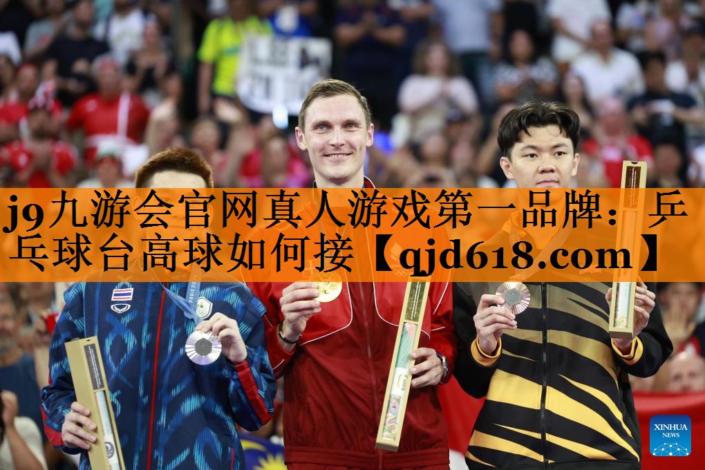 乒乓球台高球如何接