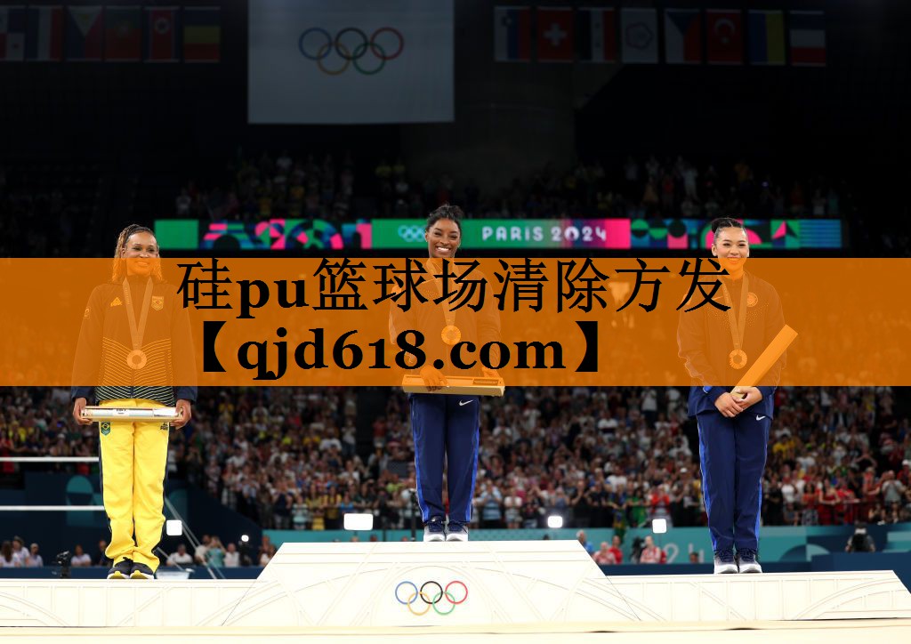 硅pu篮球场清除方发